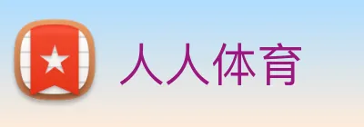 人人体育 logo